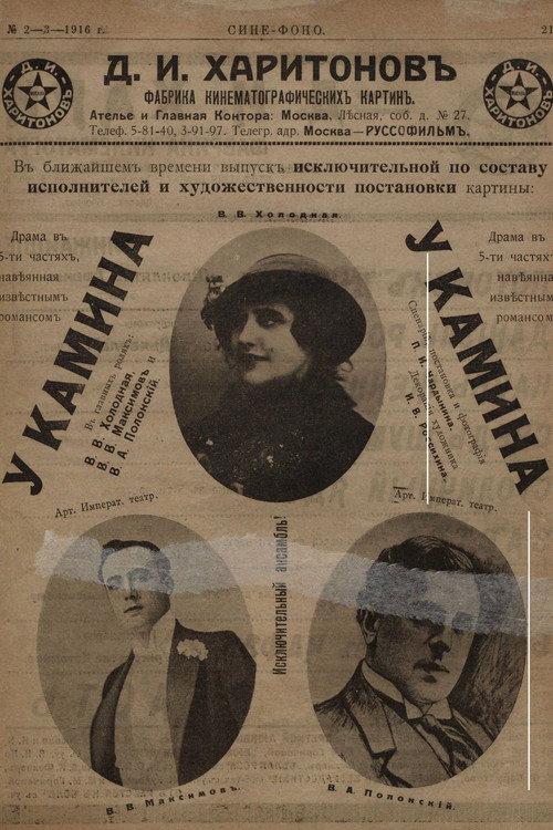 By the Fireplace 1917 official movie poster