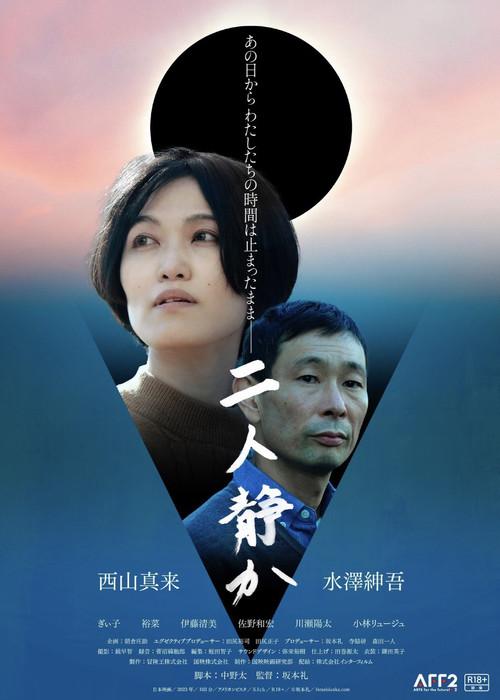 Whispering Stillness 2023 official movie poster