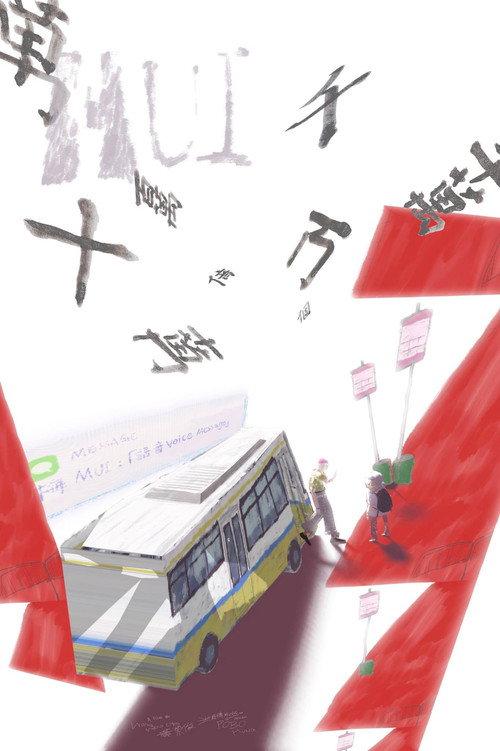 Mui 2021 official movie poster