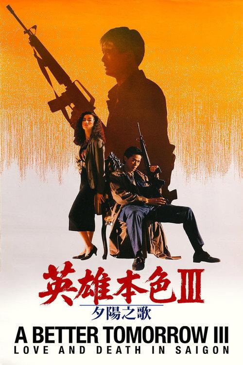 A Better Tomorrow III: Love and Death in Saigon 1989 official movie poster