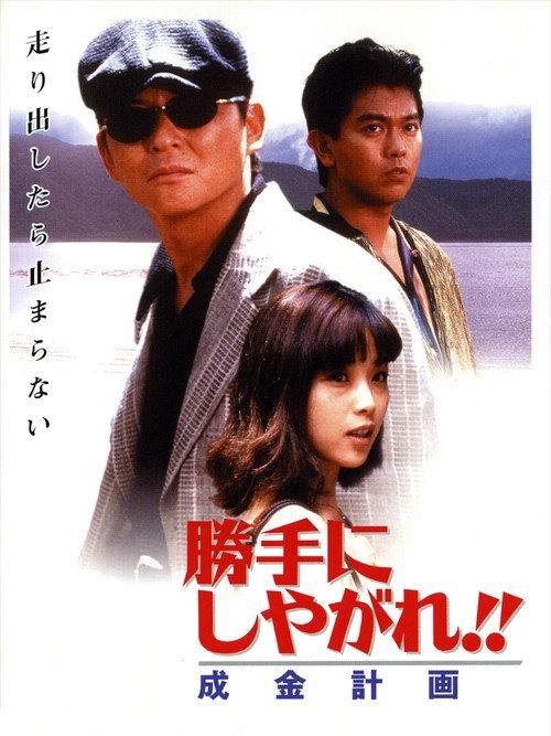 Suit Yourself or Shoot Yourself!! The Nouveau Riche 1996 official movie poster