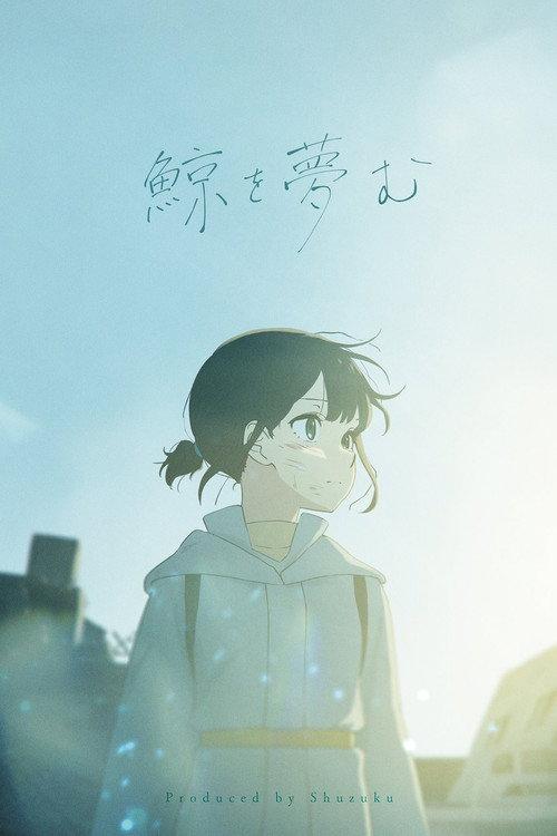 Dreaming of a Whale 2025 official movie poster