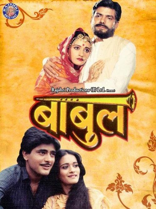 Babul 1986 official movie poster