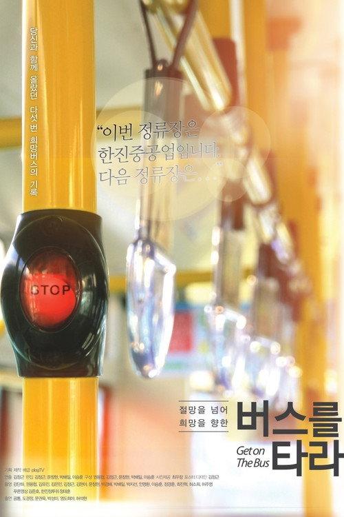 Get on the Bus 2012 official movie poster