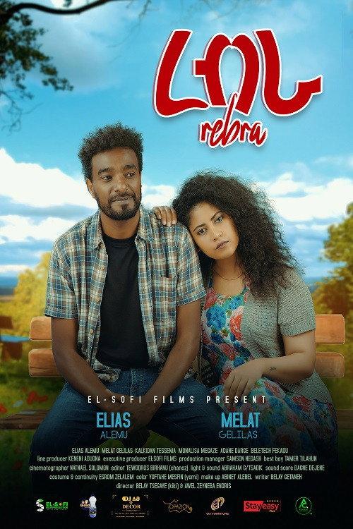 Rebra (ረብራ) 2023 official movie poster