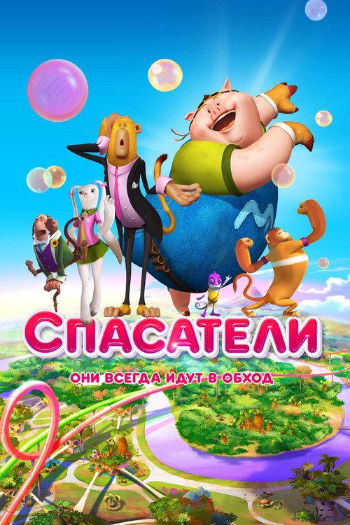 Saving Goola 2015 official movie poster