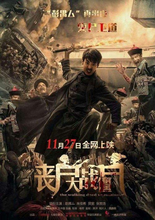 The Walking Dead vs Zombies 2015 official movie poster