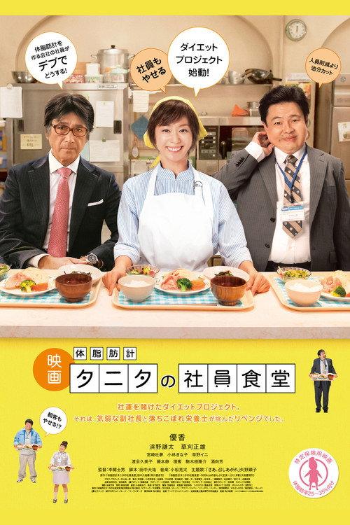 Recipes of Diet Diaries 2013 official movie poster