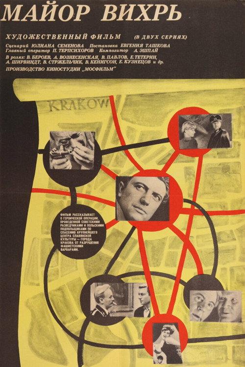 Major 'Whirlwind' 1967 official movie poster