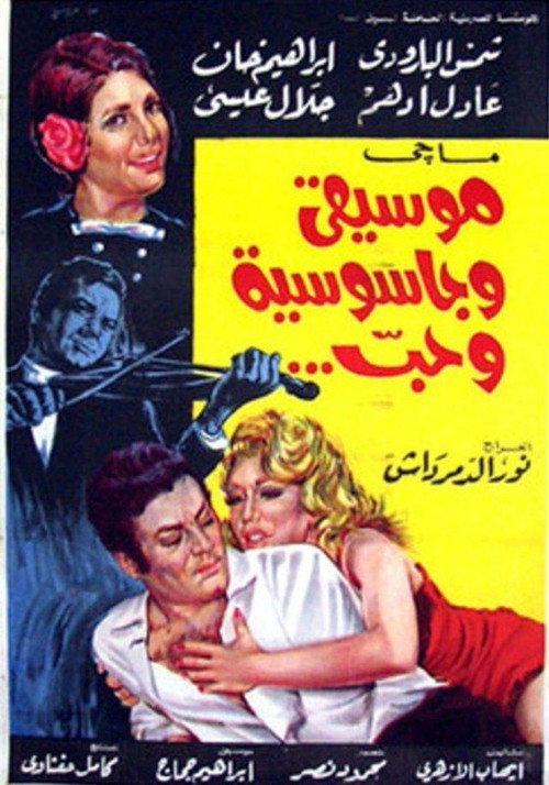 Music, Espionage, and Love 1971 official movie poster