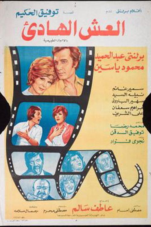 The Quiet Nest 1976 official movie poster