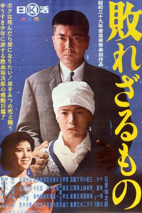 The Eternal Life 1964 official movie poster