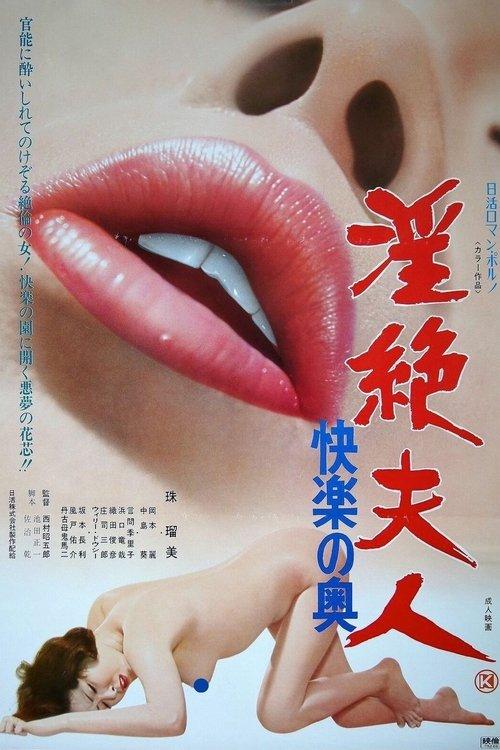 Lady Ecstasy: Pleasure Profound 1976 official movie poster