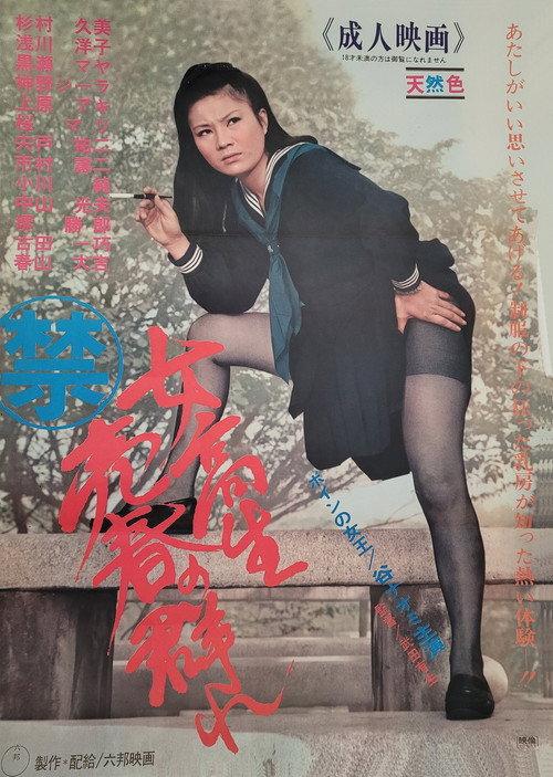 Schoolgirl Prostitution Group 1971 official movie poster