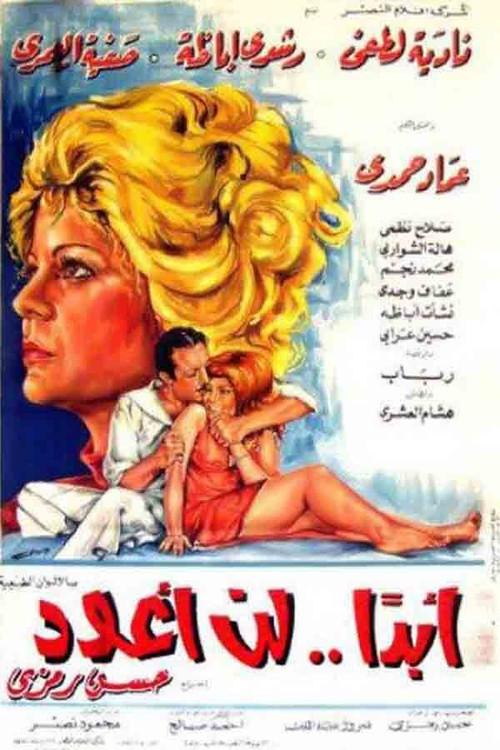 I'll Never Come Back 1975 official movie poster