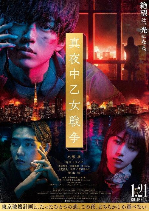 The Midnight Maiden War 2022 official movie poster