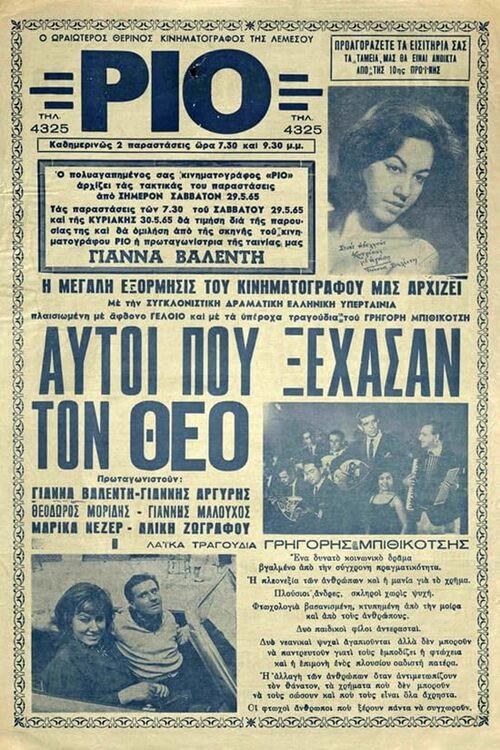 Those who forgot God 1964 official movie poster