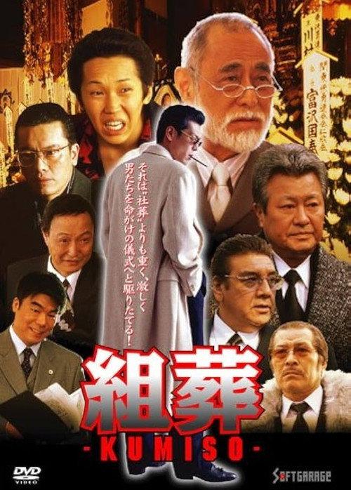 KUMISO 2002 official movie poster