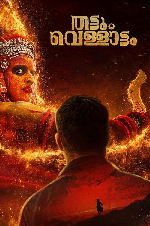 Thattum Vellattam  official movie poster