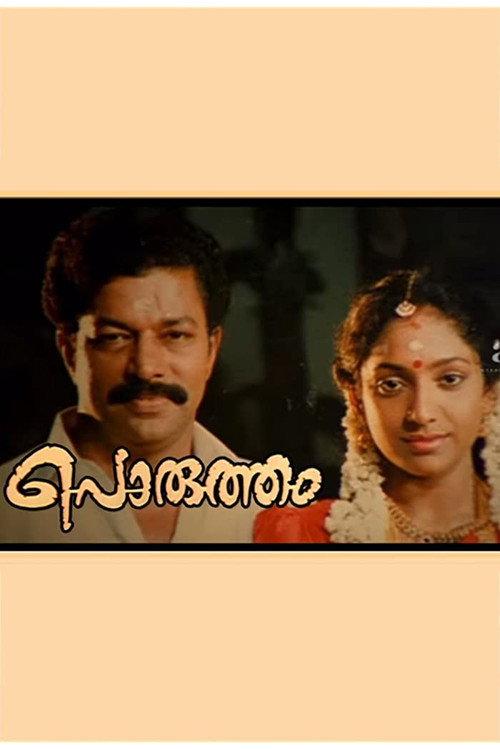 Porutham 1993 official movie poster