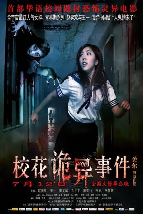 The Supernatural Events on Campus 2013 official movie poster
