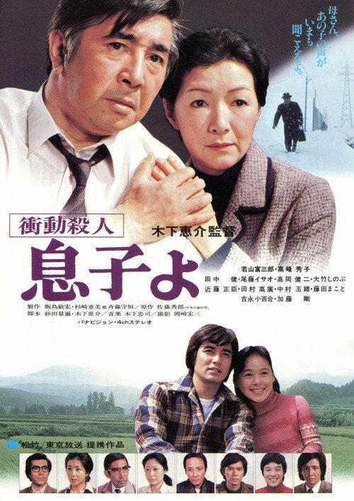 Oh, My Son! 1979 official movie poster