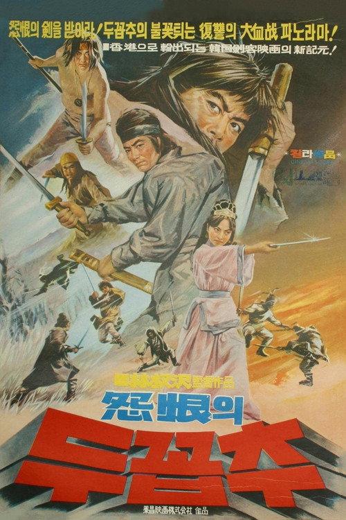 The Two Revengeful Hunchbacks 1971 official movie poster