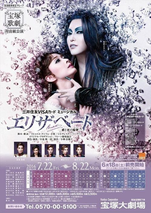 Elisabeth: The Rondo of Love & Death 2016 official movie poster