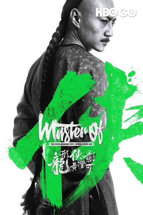 Master of the Nine Dragon Fist: Wong Ching-Ho 2019 official movie poster