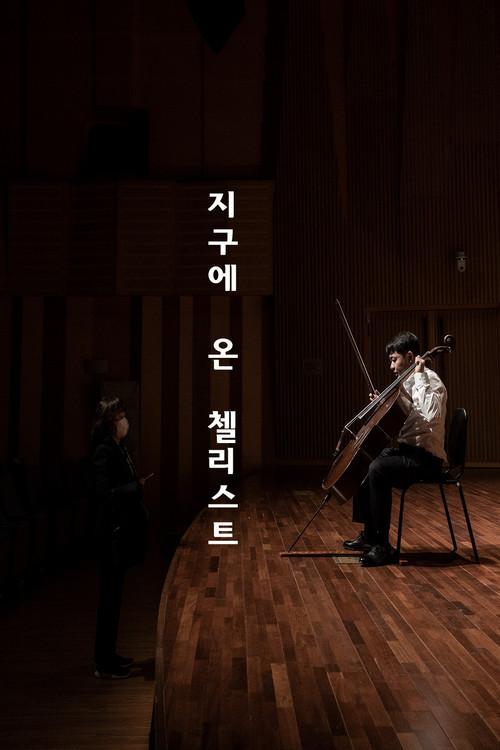 A Cellist Coming to Earth 2025 official movie poster