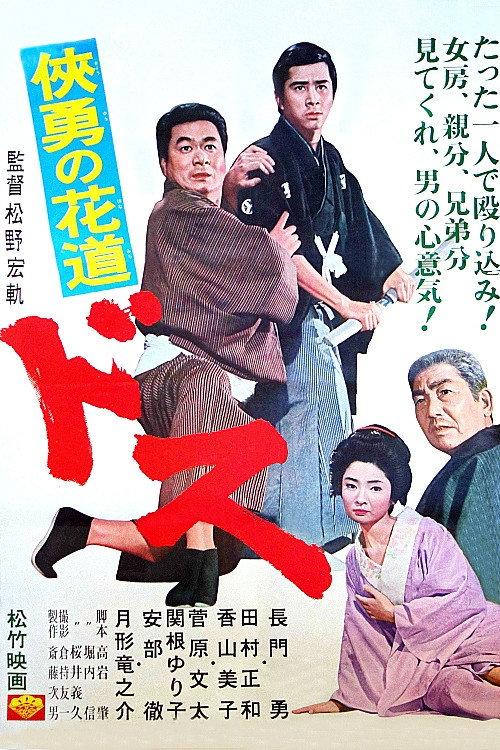 Sword: Flower-Strewn Path of Courage 1966 official movie poster