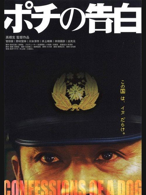 Confessions of a Dog 2006 official movie poster