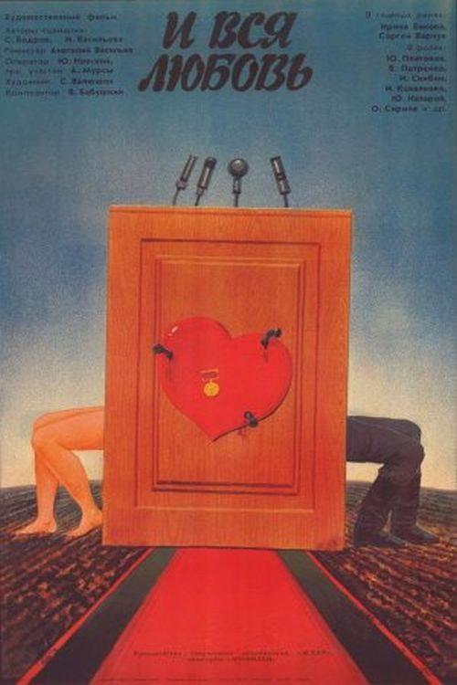 And All the Love 1989 official movie poster