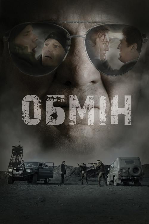 Exchange 2022 official movie poster