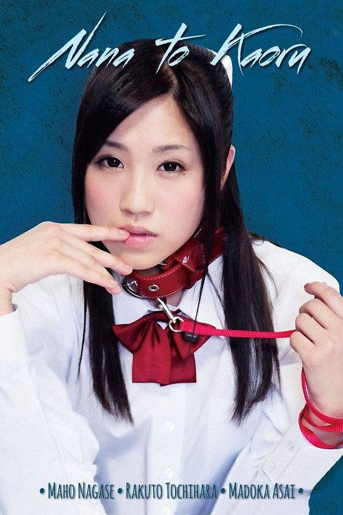 Nana to Kaoru 2011 official movie poster