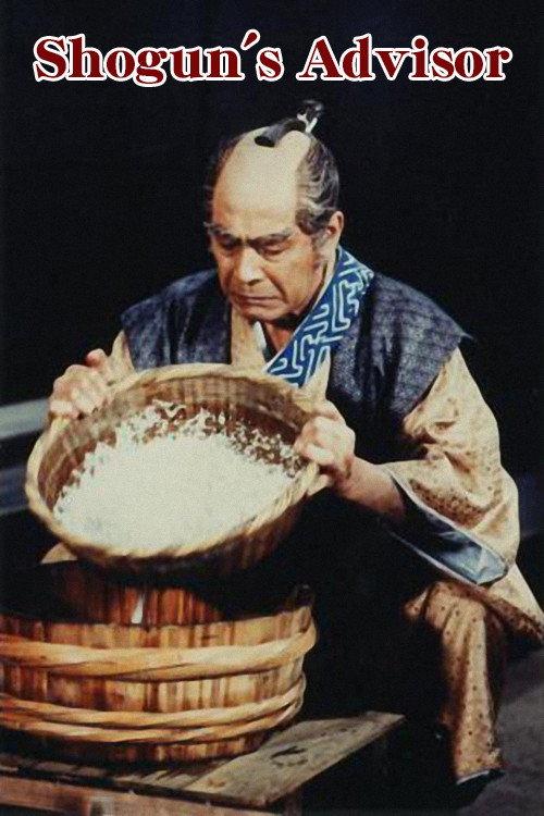The Retired Samurai 1987 official movie poster