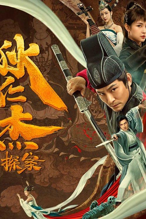 Detection of Di Renjie 2020 official movie poster