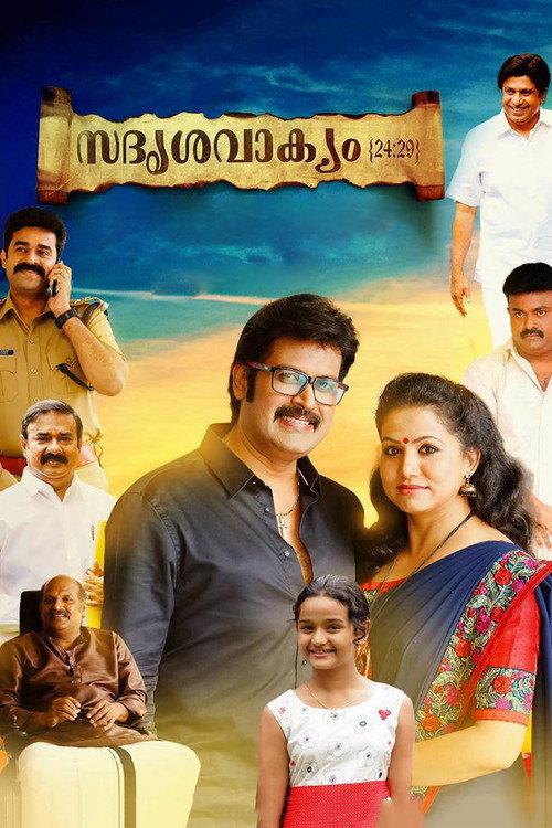 Sadrishavakyam 24:29 2017 official movie poster