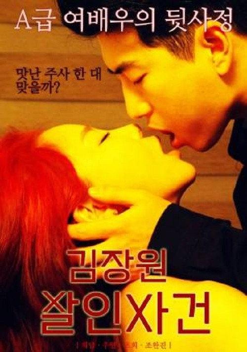 Kim Jang-won Murder Case 2023 official movie poster