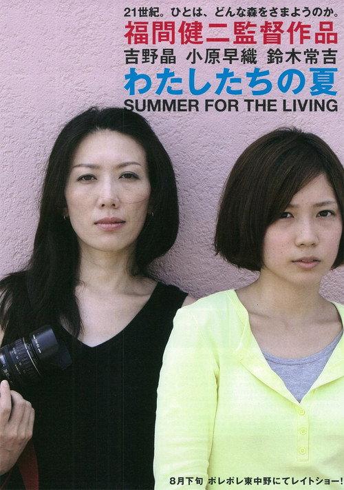 Summer for the Living 2011 official movie poster
