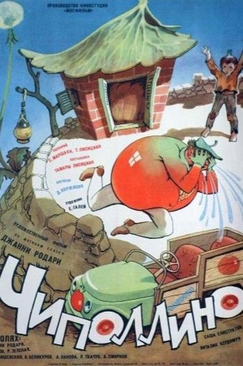 Cipollino 1973 official movie poster