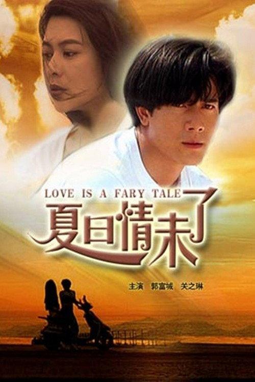 Love is a Fairy Tale 1993 official movie poster