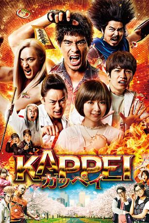 Kappei 2022 official movie poster