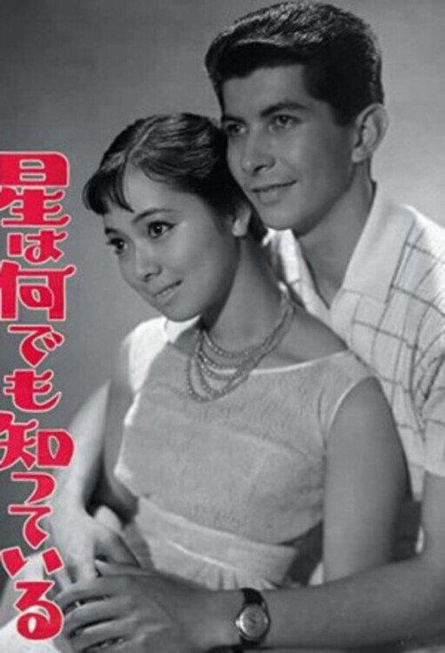 The Stars Know Everything 1958 official movie poster