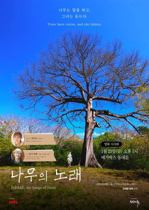 Ishtar; the Songs of Trees 2026 official movie poster