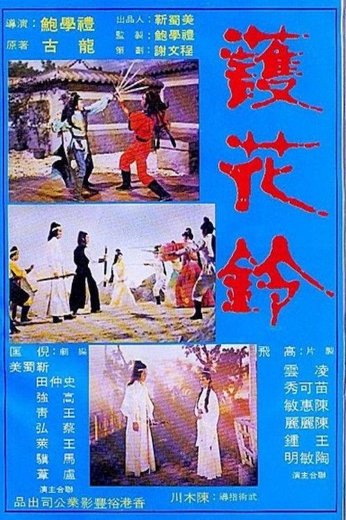 Beauty Escort 1979 official movie poster