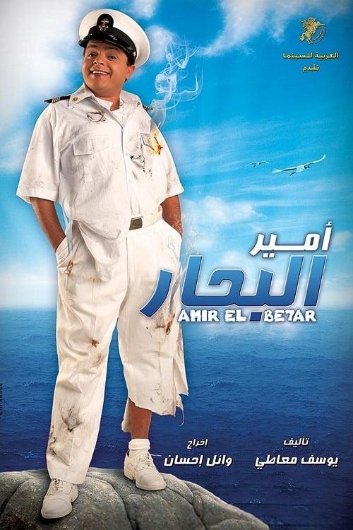 Prince of the Seas 2009 official movie poster