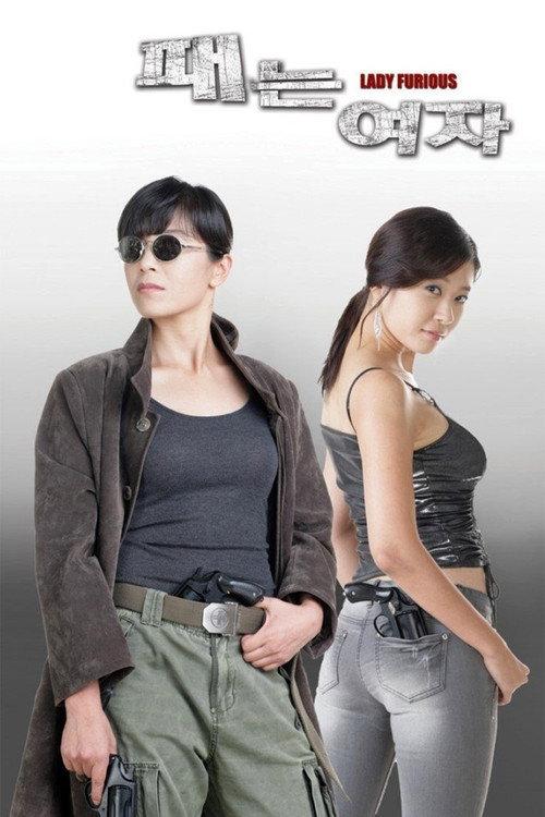Lady Furious 2012 official movie poster