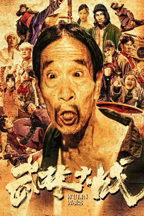 Wulin Wars: Dragons of the World 2024 official movie poster