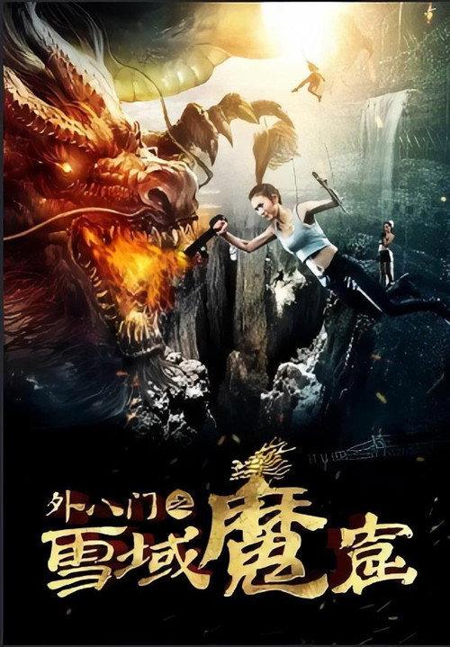 Den of Monsters 2016 official movie poster